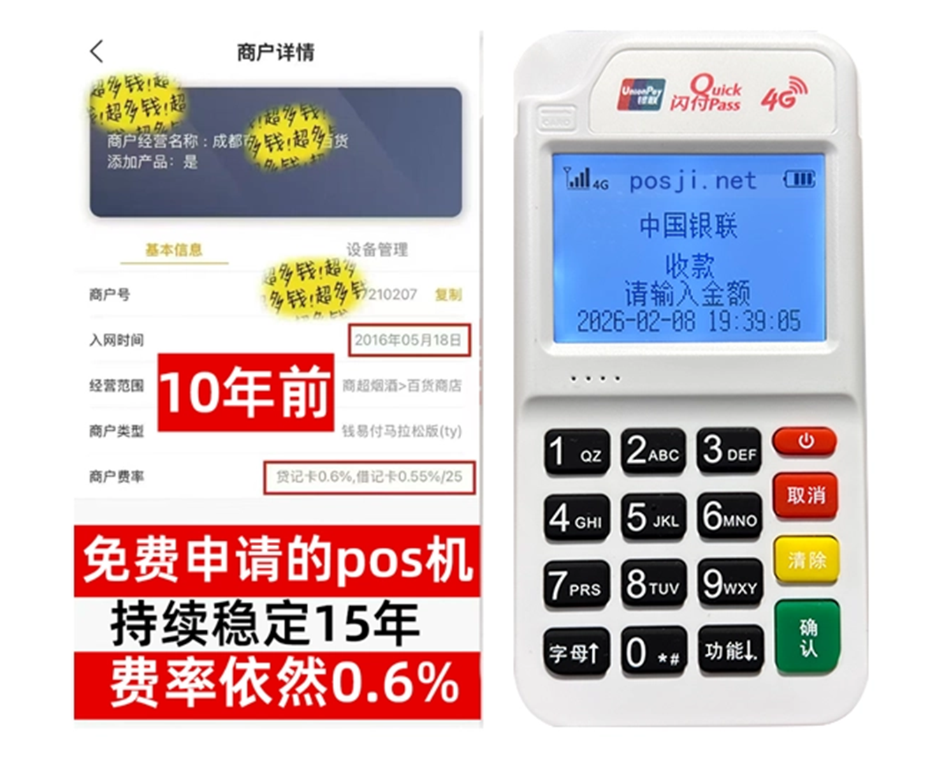 防城港如何快速通过POS机办理条件？零门槛免费领取，费率稳定保障资金安全