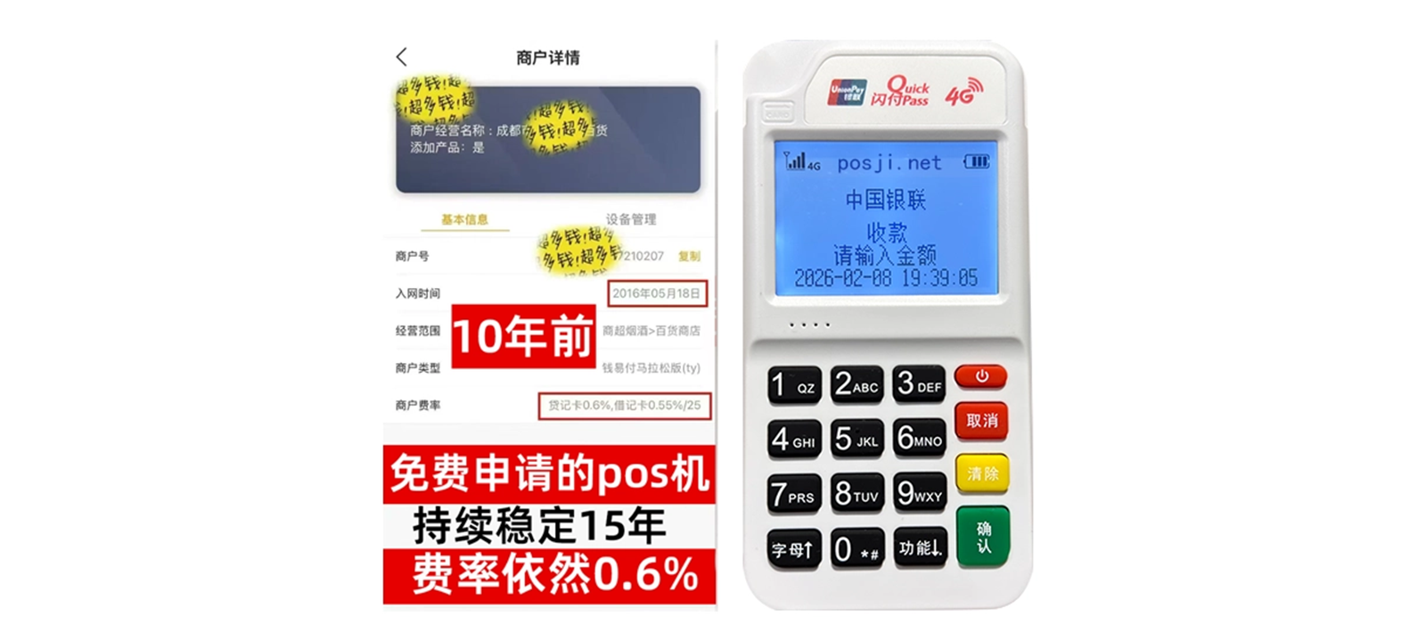 防城港个人POS机办理免费领取攻略，费率低到让你惊喜，秒到账提现无忧