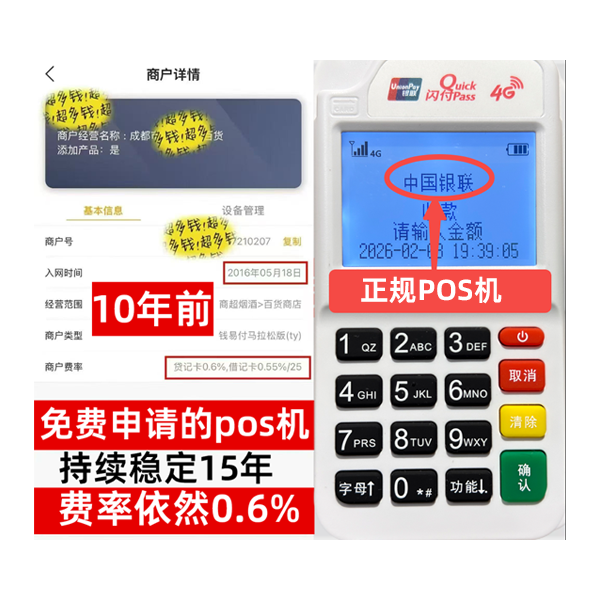 防城港信用卡套现POS机-费率稳定-个人秒到账-免费领取