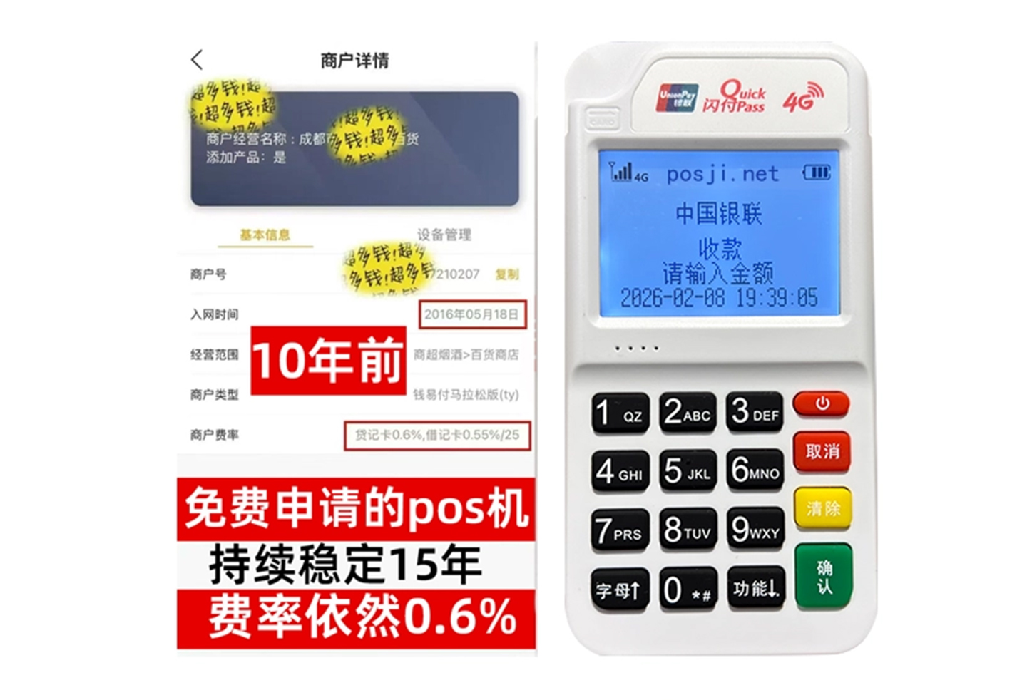 防城港企业专属POS机办理如何选择，费率稳定+秒到账，零风险放心用