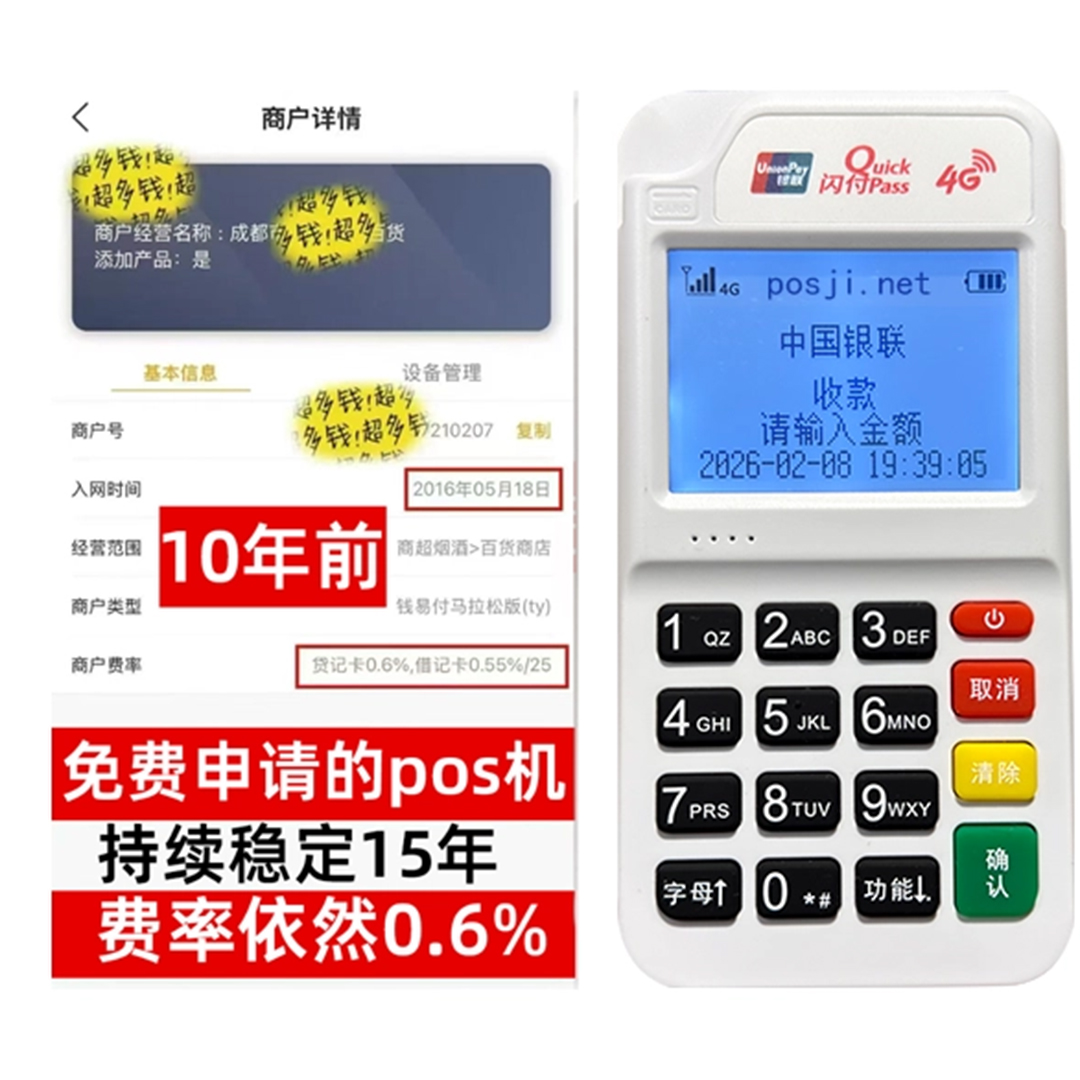 防城港如何办理费率稳定的POS机？免费领取+极速到账，省时赢商机